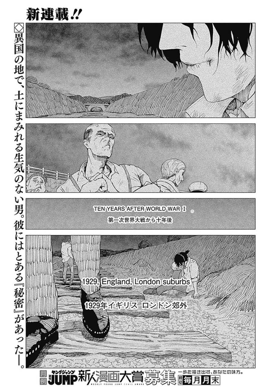 エニグマティカ 第1話 - Trang 5
