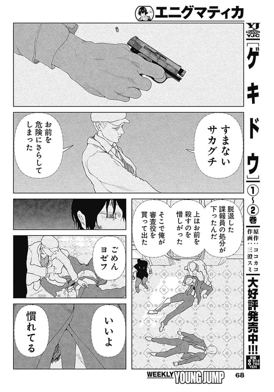 エニグマティカ 第1話 - Trang 50