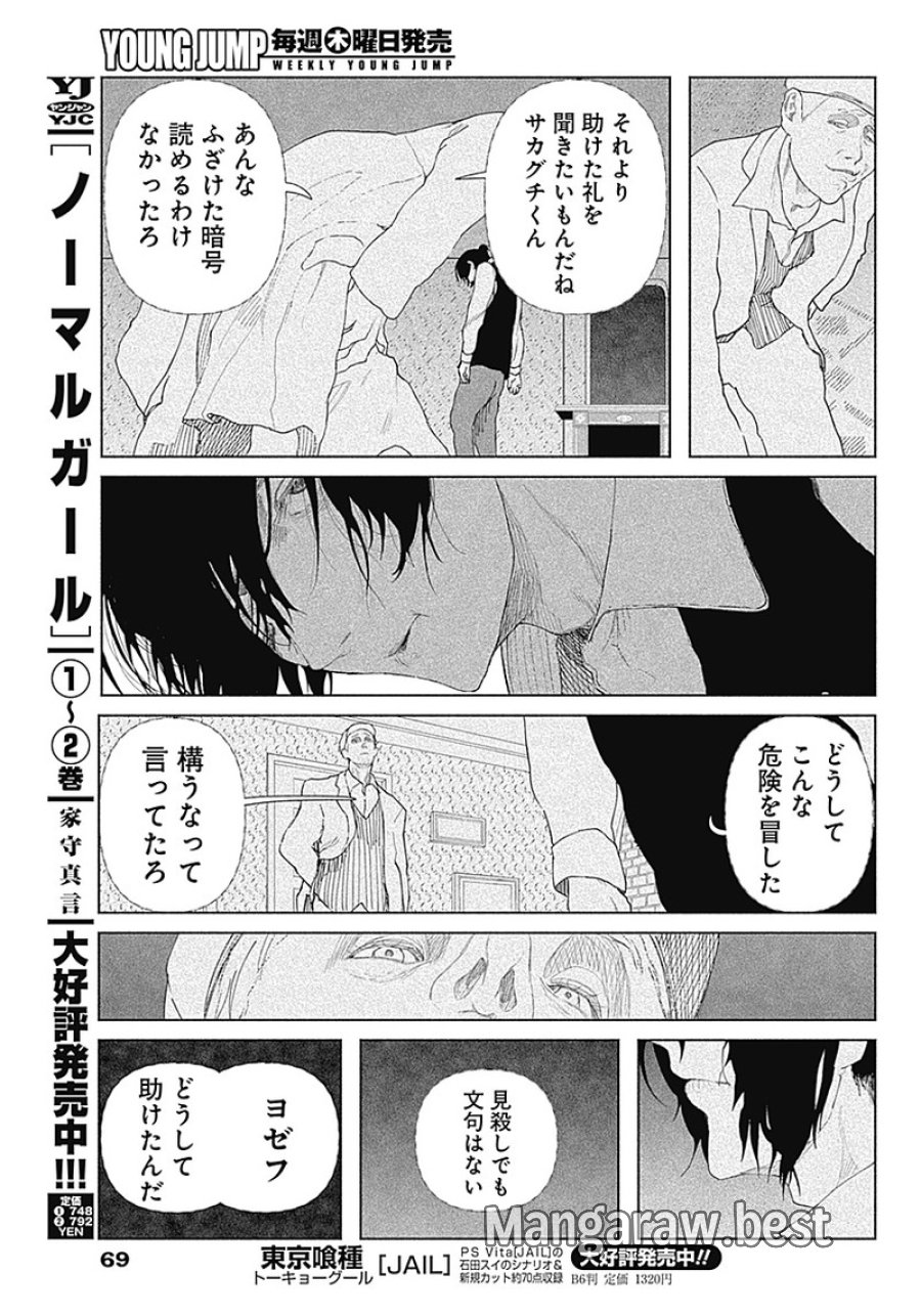 エニグマティカ 第1話 - Trang 51
