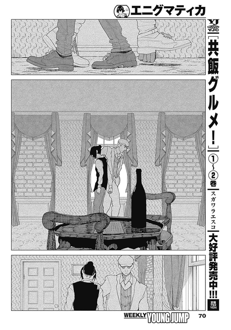 エニグマティカ 第1話 - Trang 52