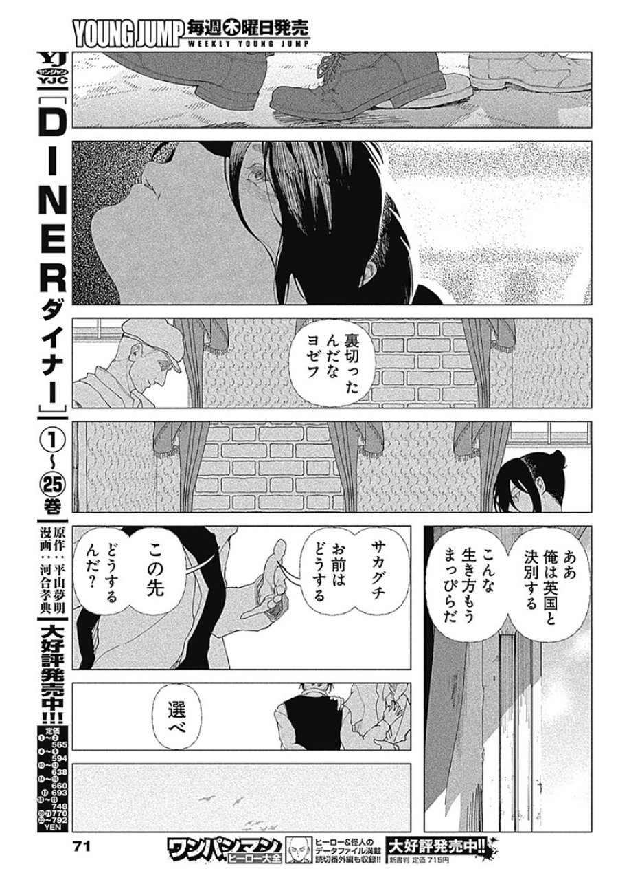 エニグマティカ 第1話 - Trang 53