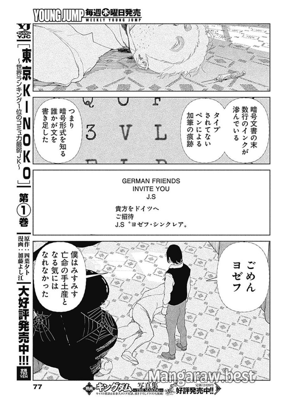 エニグマティカ 第1話 - Trang 59