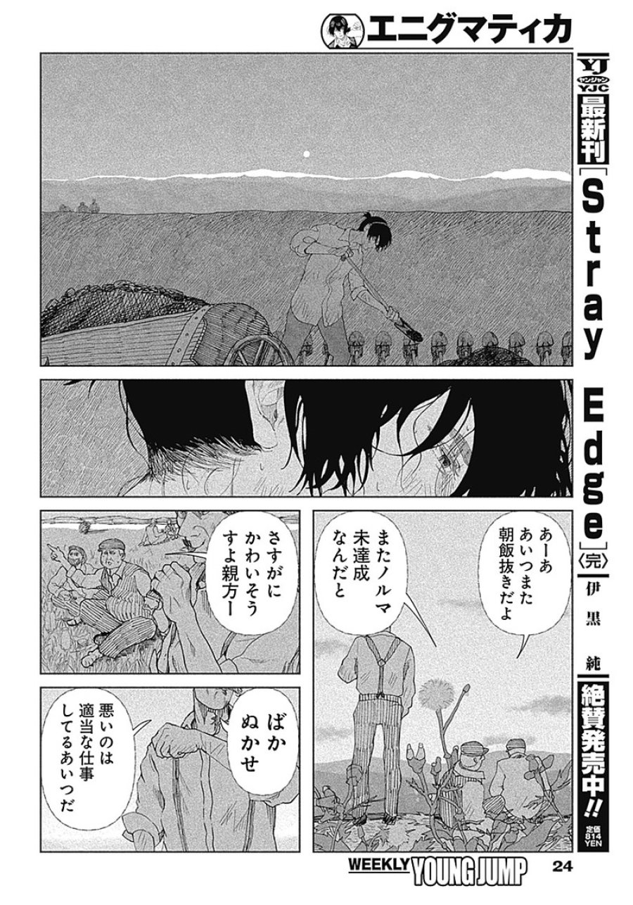 エニグマティカ 第1話 - Trang 6