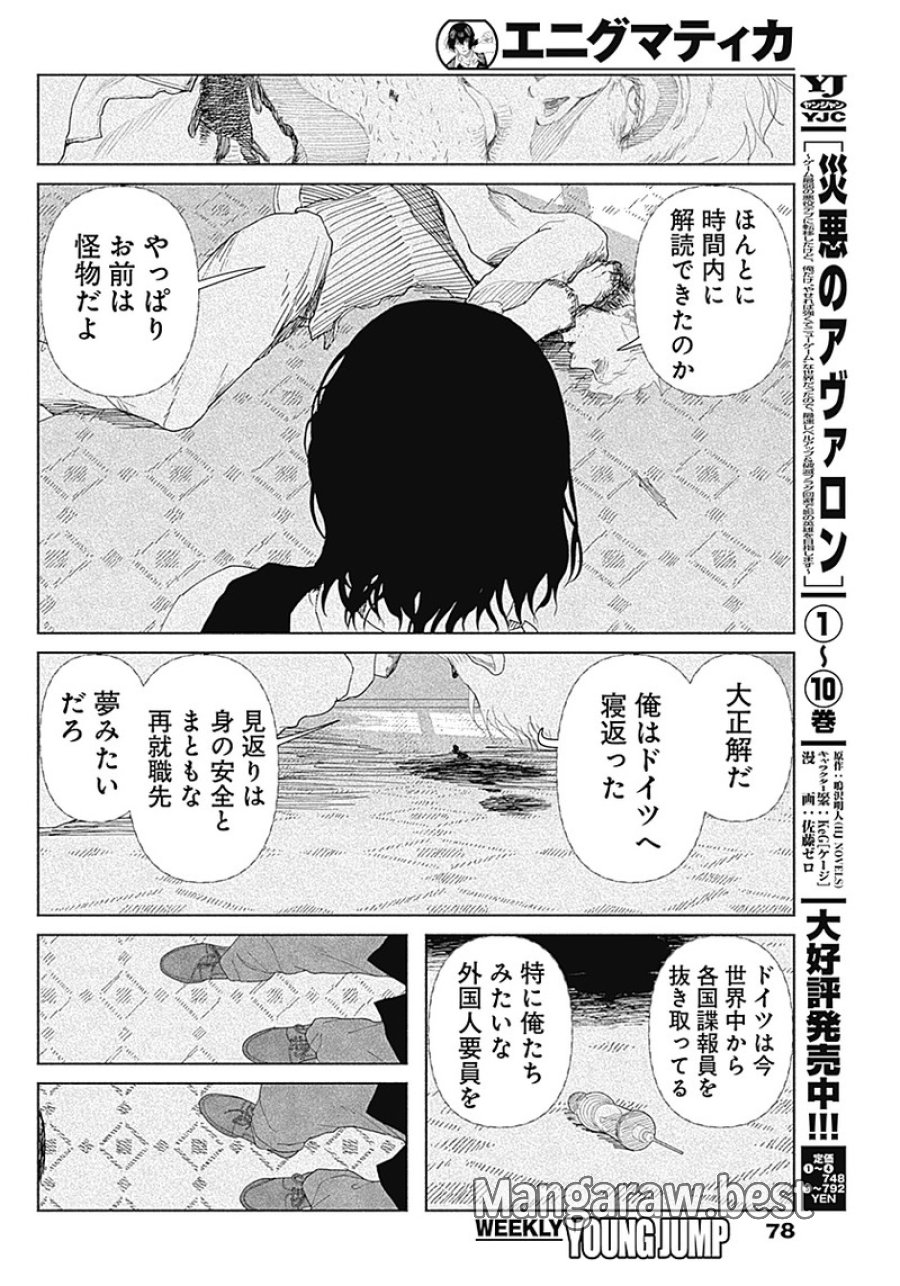 エニグマティカ 第1話 - Trang 60