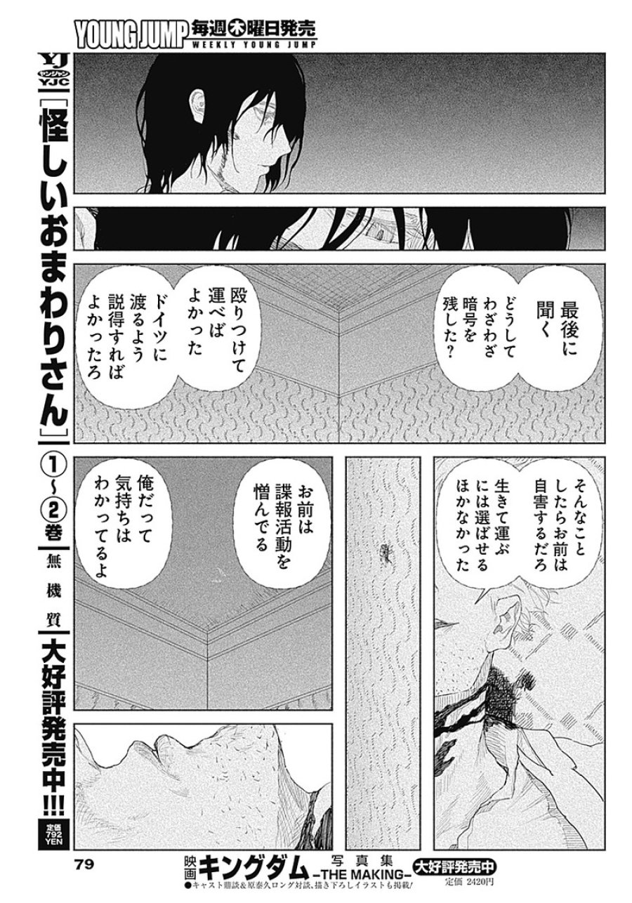 エニグマティカ 第1話 - Trang 61