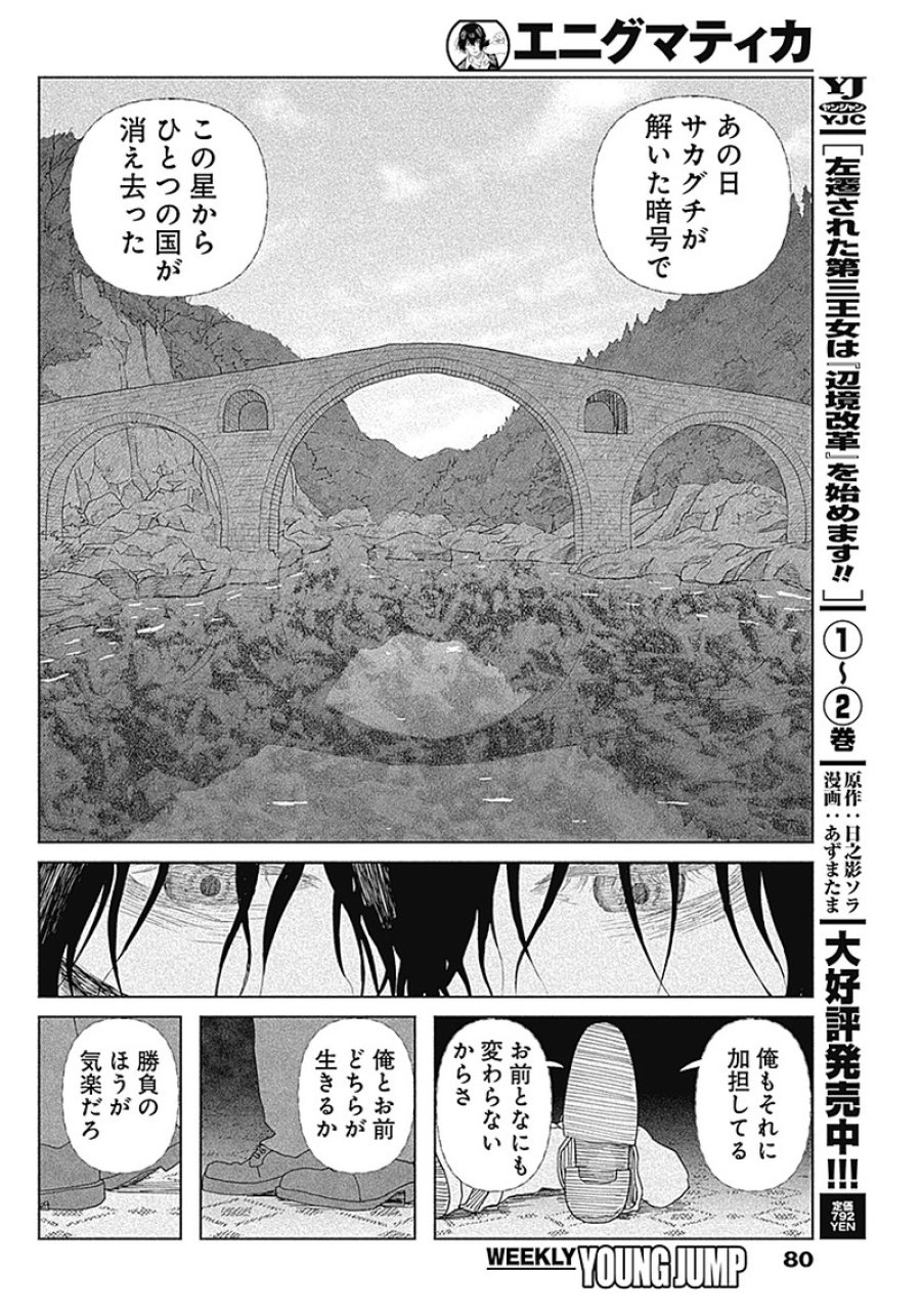 エニグマティカ 第1話 - Trang 62