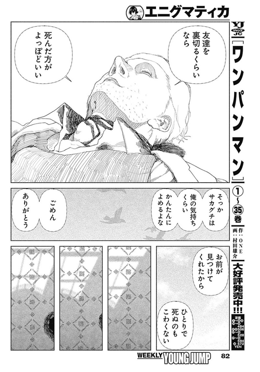 エニグマティカ 第1話 - Trang 64