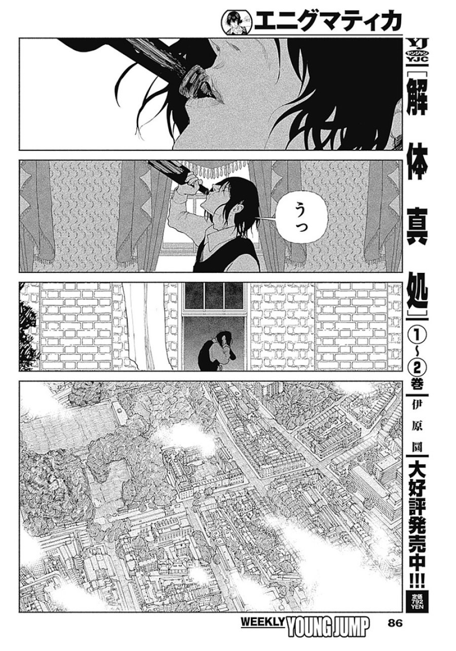 エニグマティカ 第1話 - Trang 68