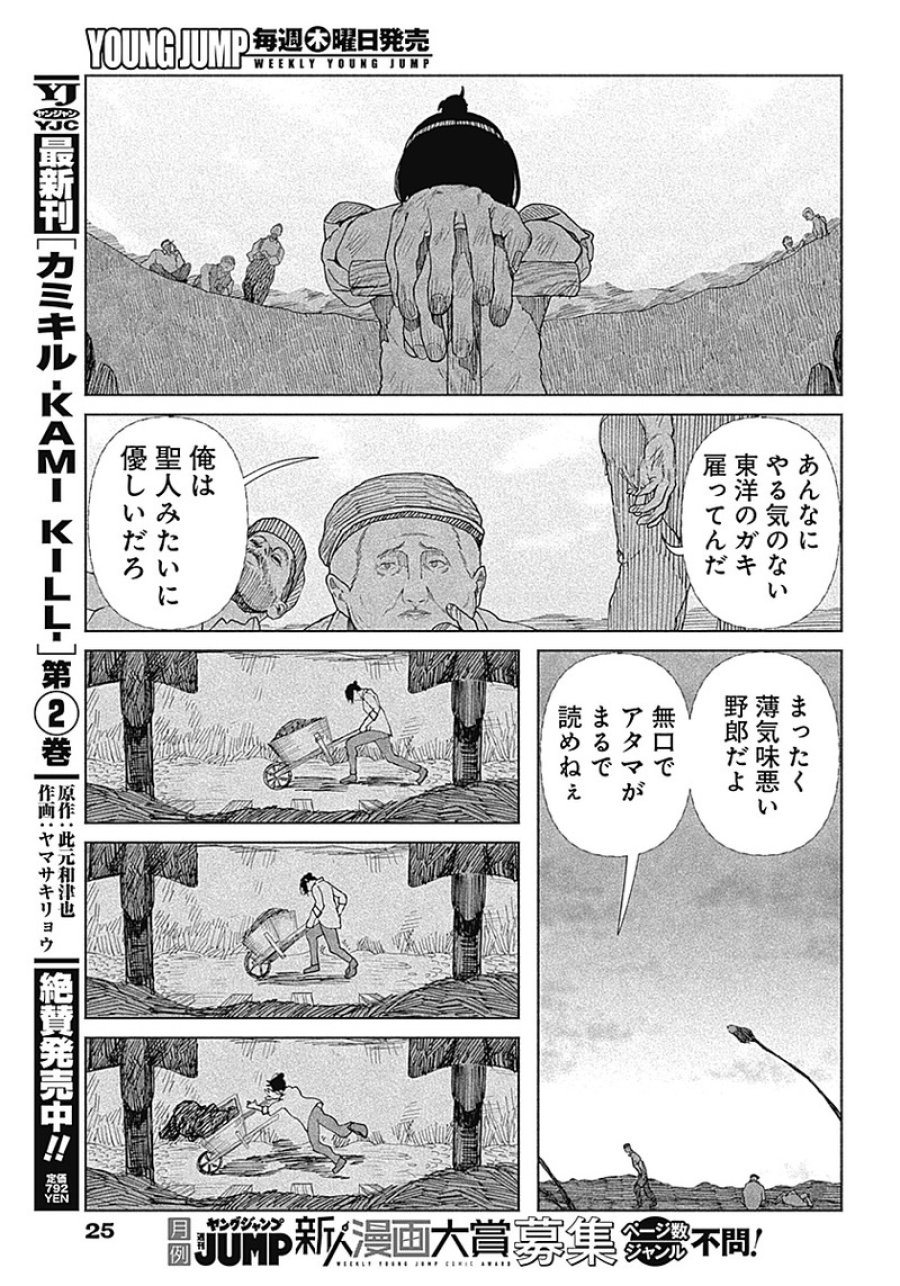 エニグマティカ 第1話 - Trang 7