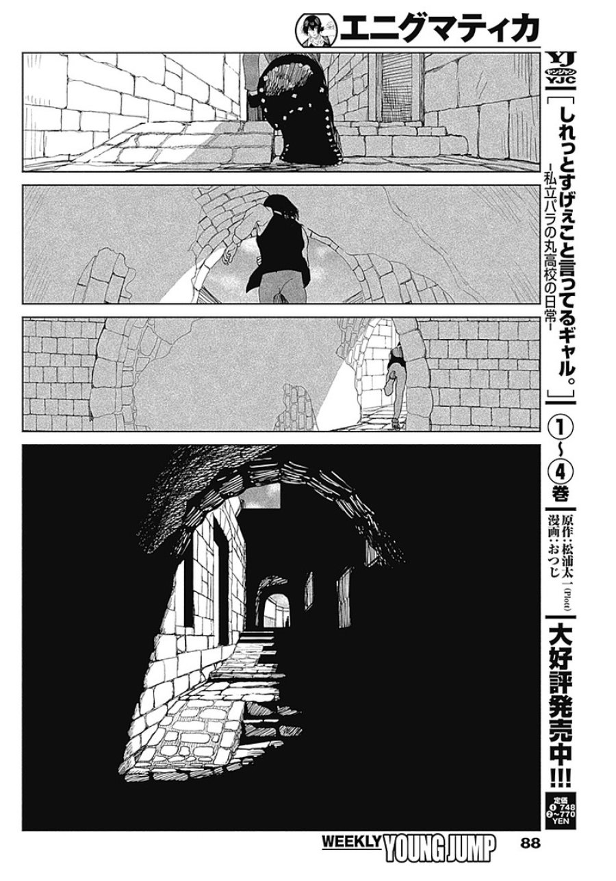 エニグマティカ 第1話 - Trang 70