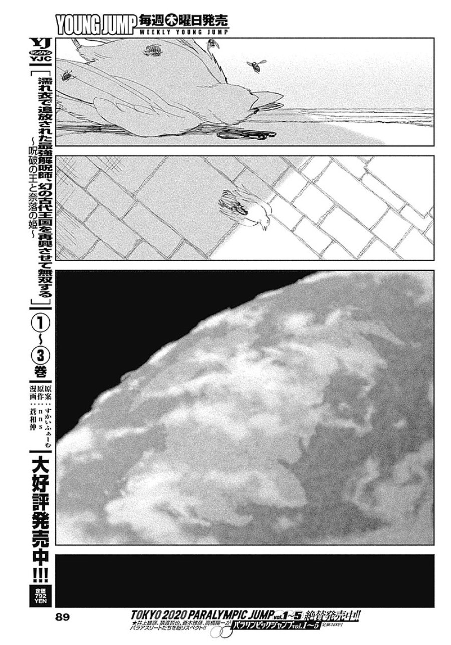 エニグマティカ 第1話 - Trang 71