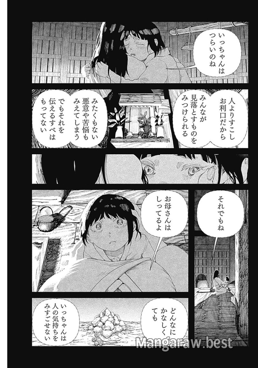 エニグマティカ 第1話 - Trang 73
