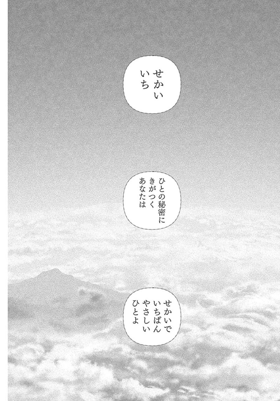 エニグマティカ 第1話 - Trang 75