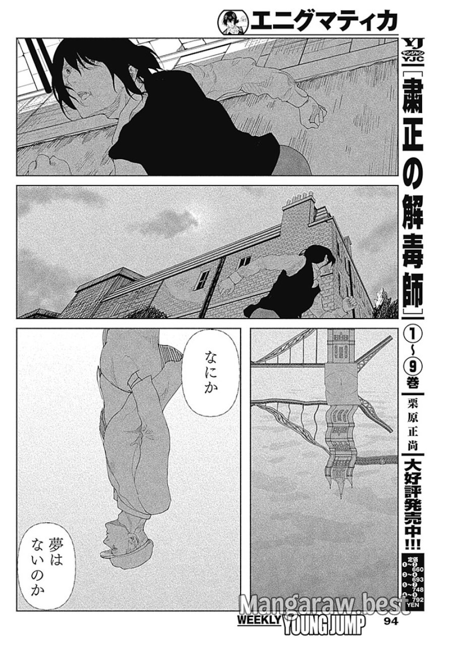 エニグマティカ 第1話 - Trang 76