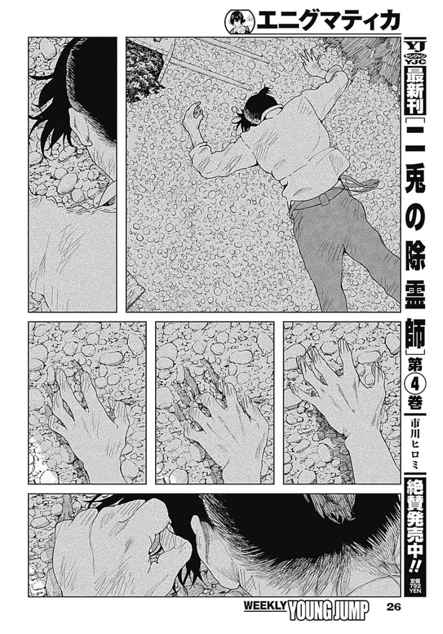 エニグマティカ 第1話 - Trang 8