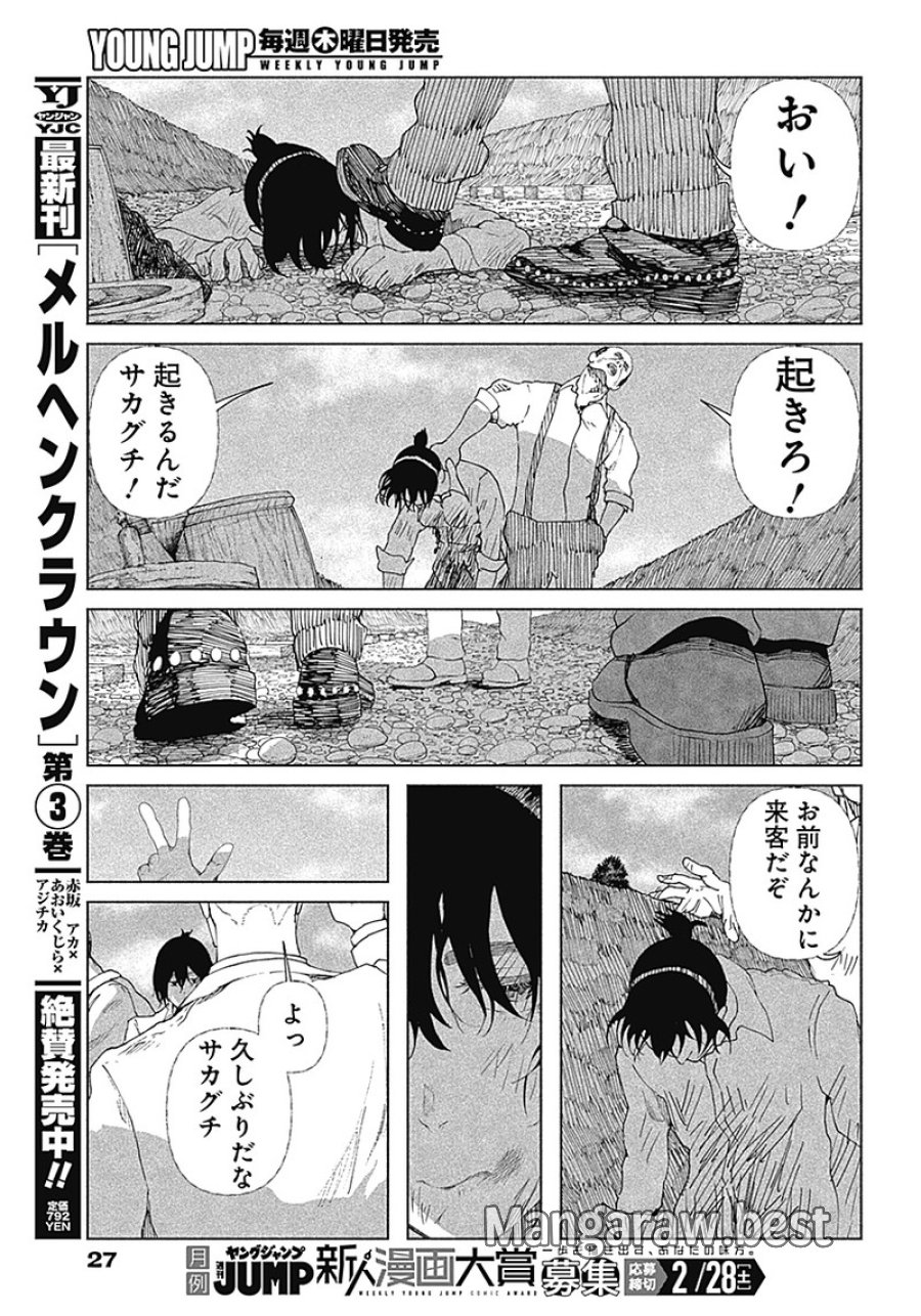エニグマティカ 第1話 - Trang 9