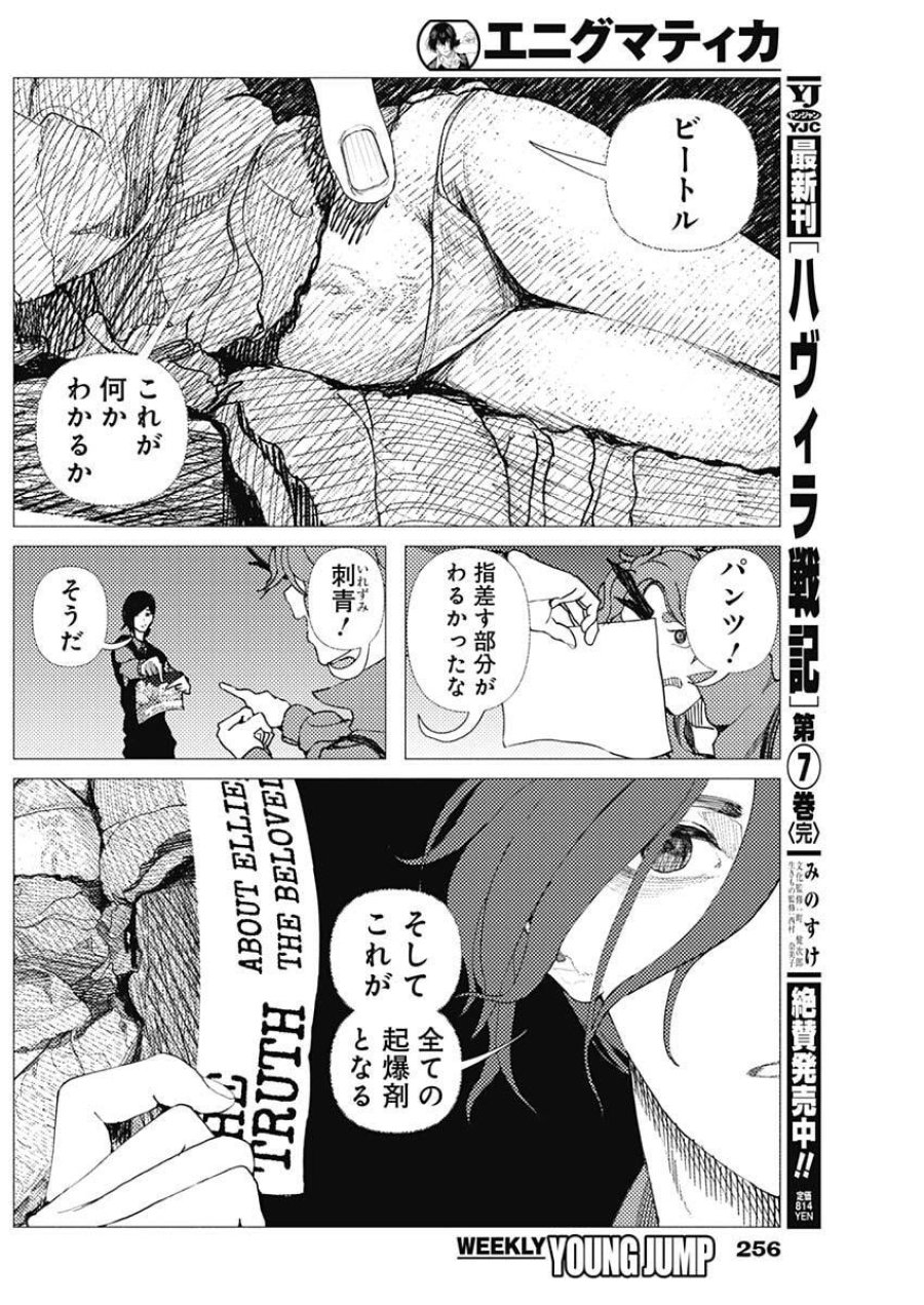 エニグマティカ 第9話 - Trang 10