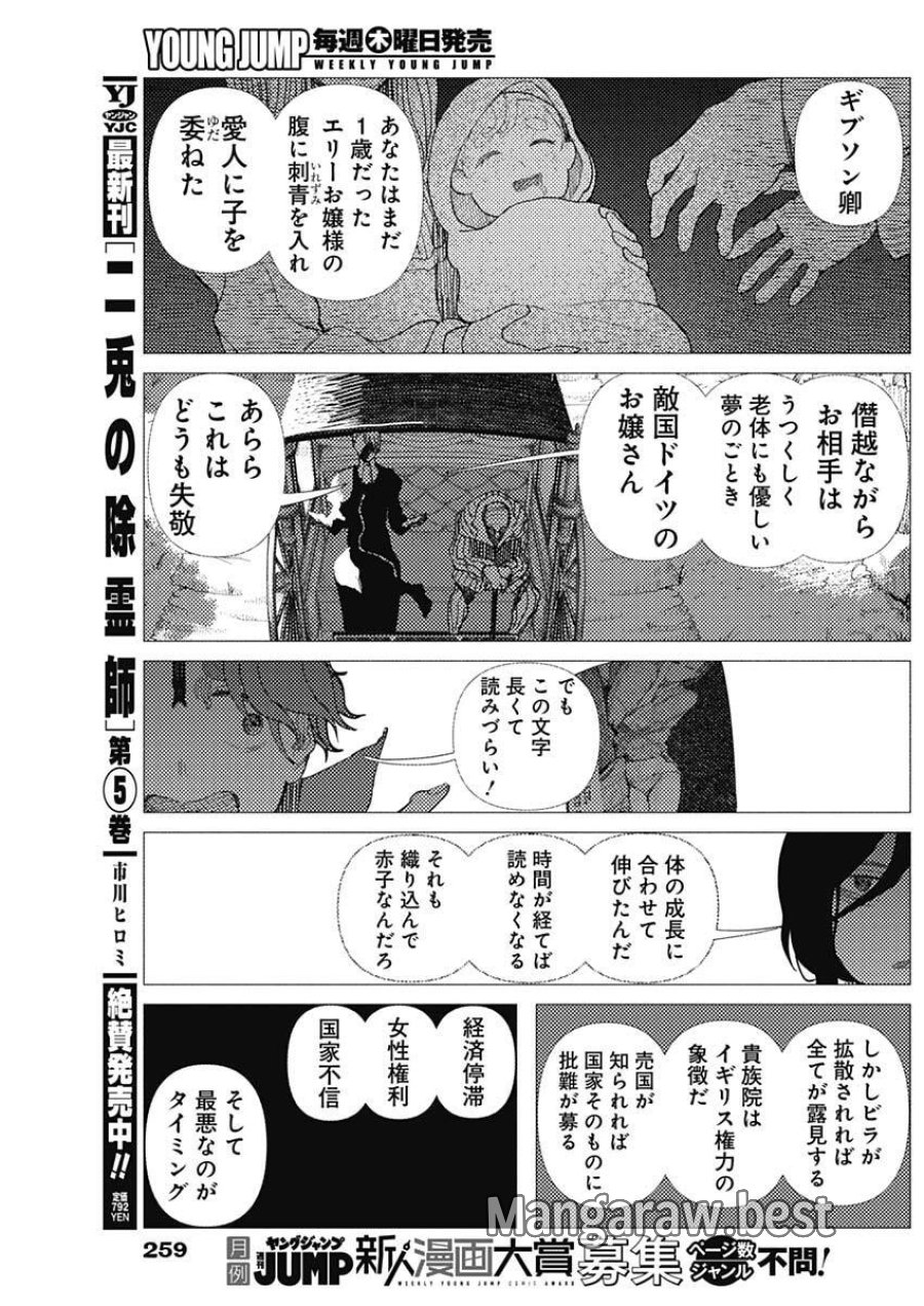 エニグマティカ 第9話 - Trang 13