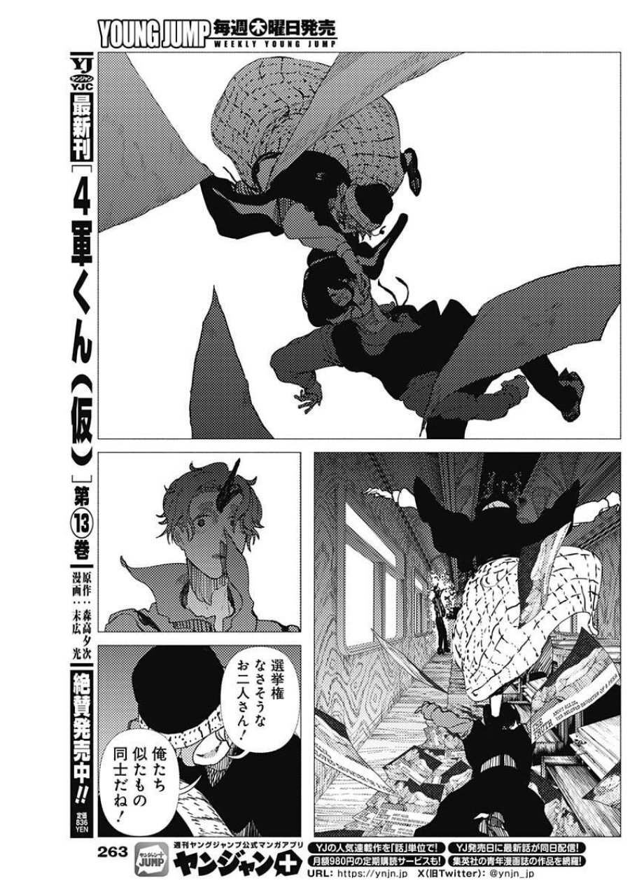 エニグマティカ 第9話 - Trang 17
