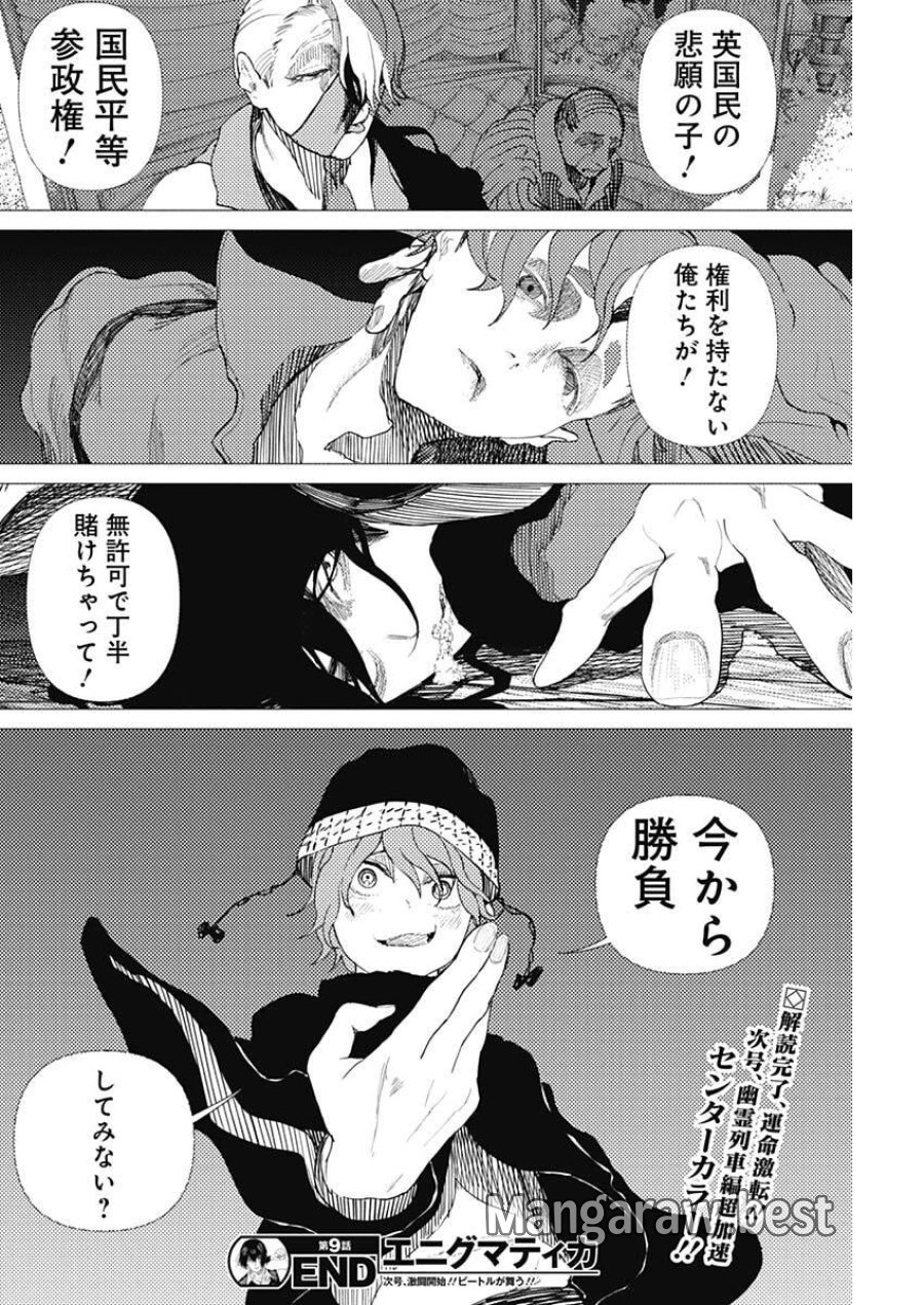 エニグマティカ 第9話 - Trang 18