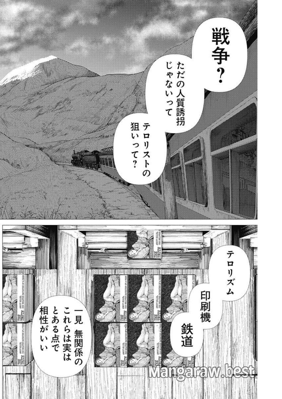エニグマティカ 第9話 - Trang 2