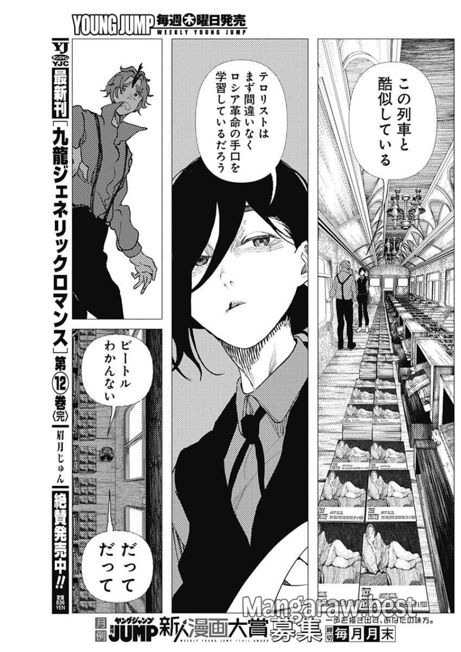 エニグマティカ 第9話 - Trang 5