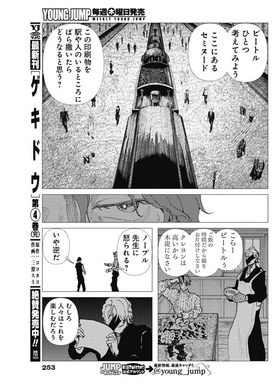 エニグマティカ 第9話 - Trang 7