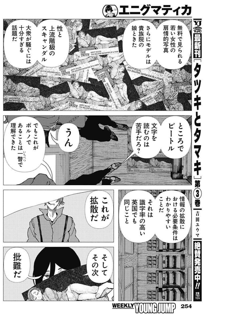 エニグマティカ 第9話 - Trang 8