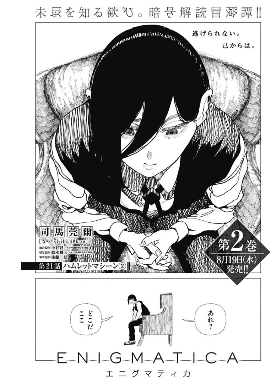 エニグマティカ 第21話 - Page 1
