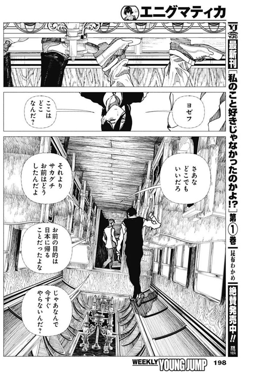 エニグマティカ 第21話 - Page 10