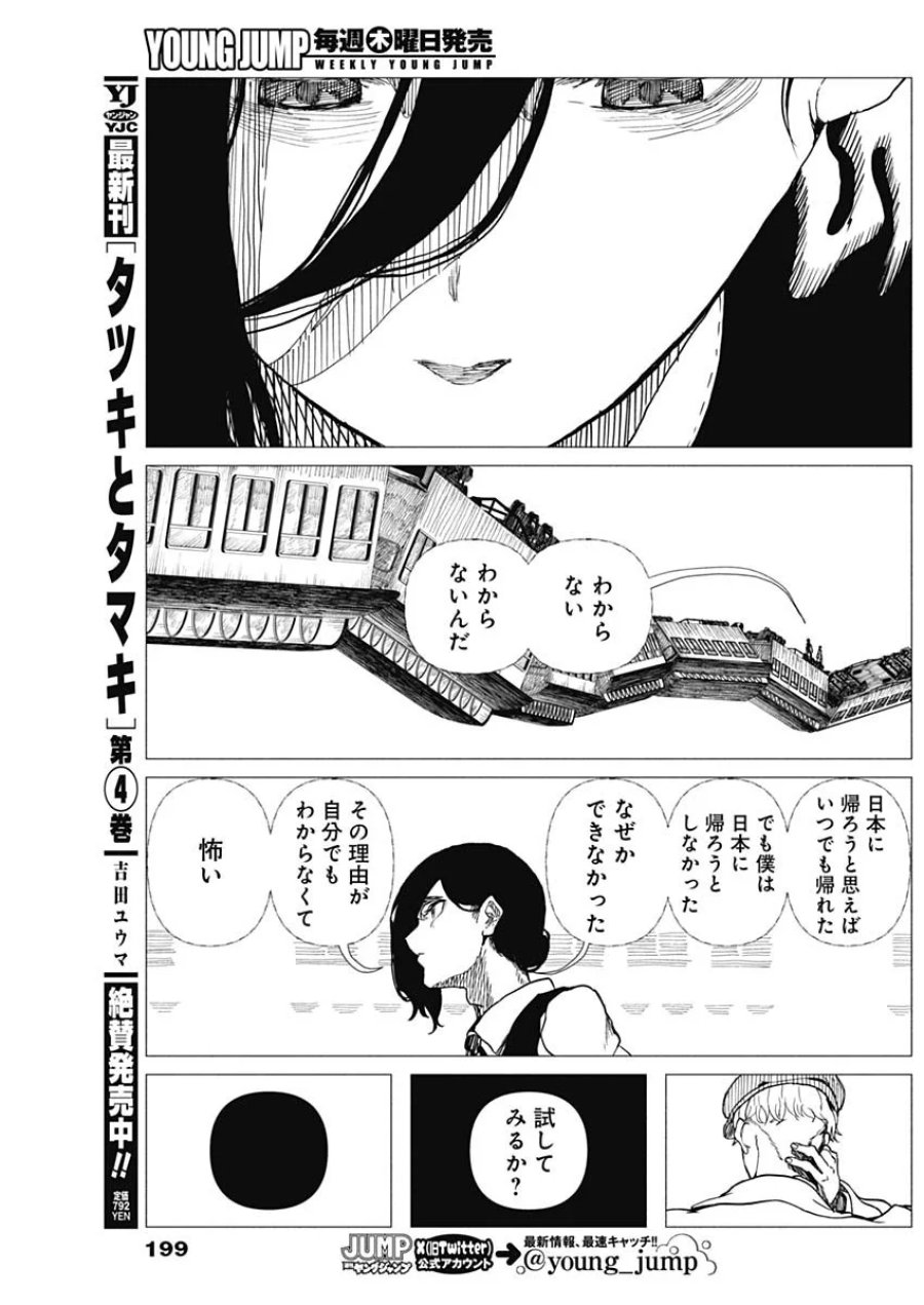 エニグマティカ 第21話 - Page 11