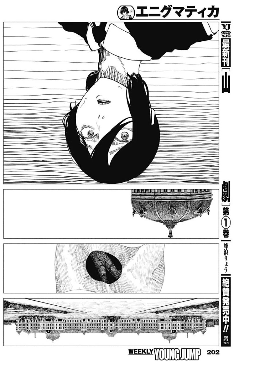 エニグマティカ 第21話 - Page 14