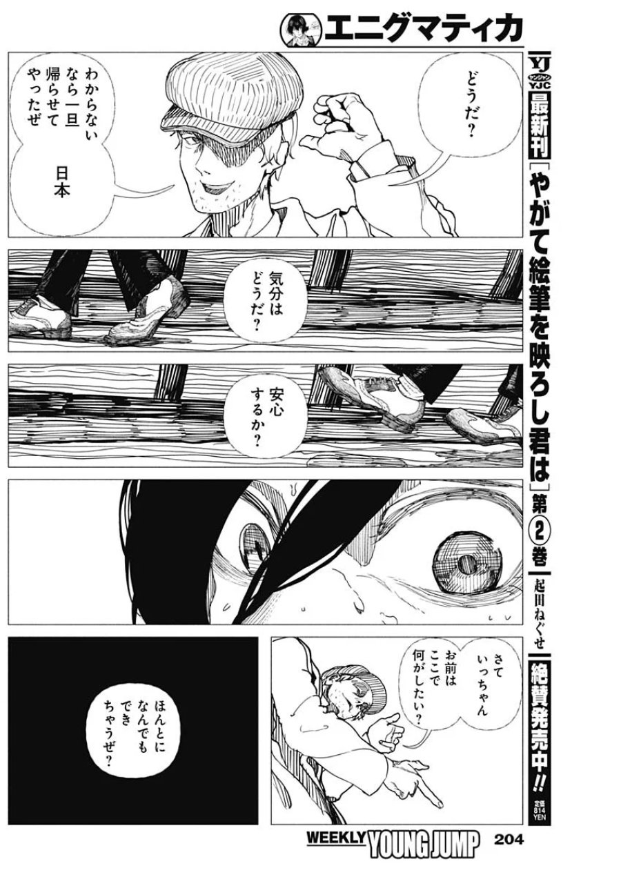 エニグマティカ 第21話 - Page 16