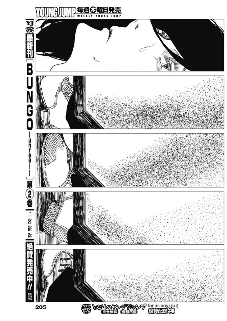 エニグマティカ 第21話 - Page 17