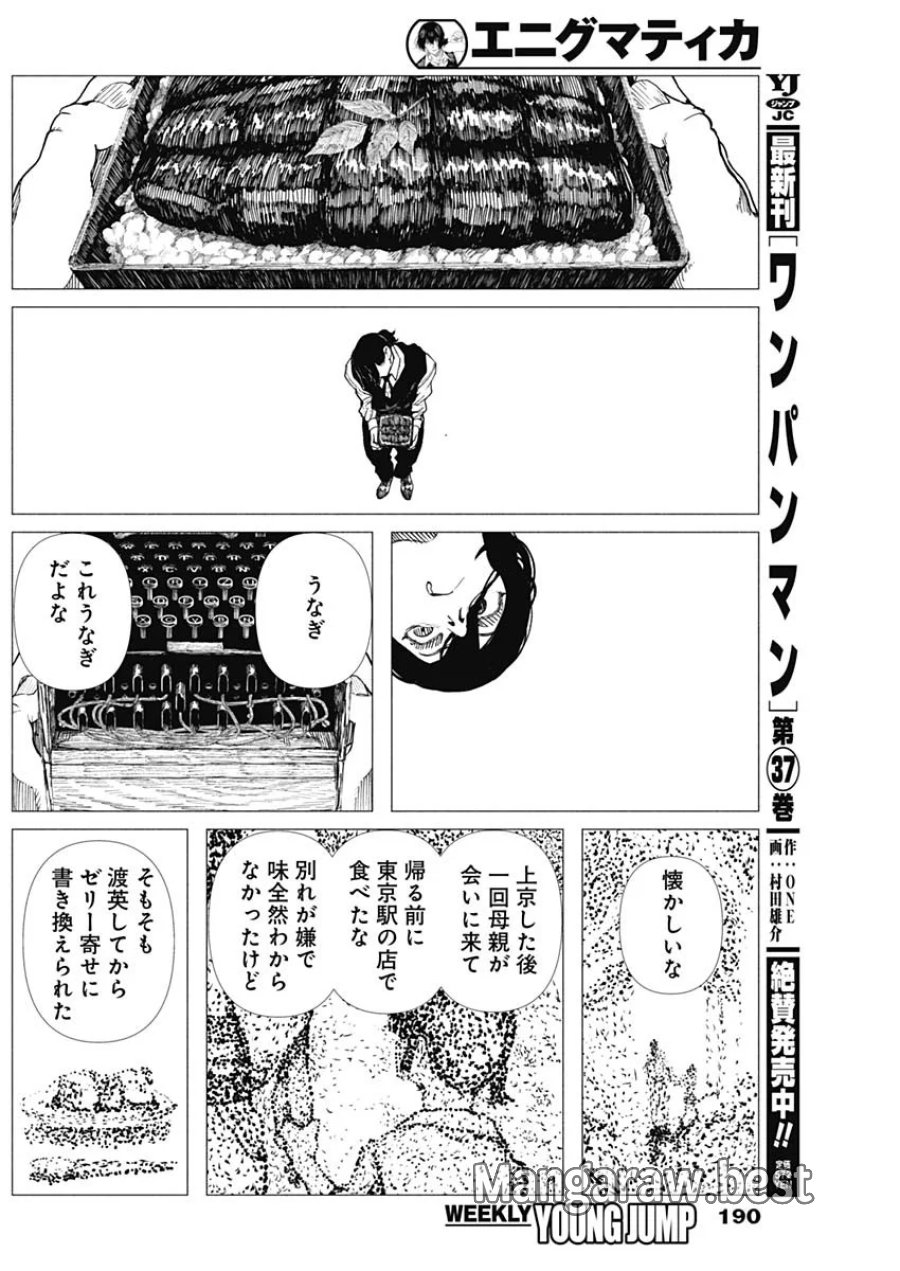 エニグマティカ 第21話 - Page 2