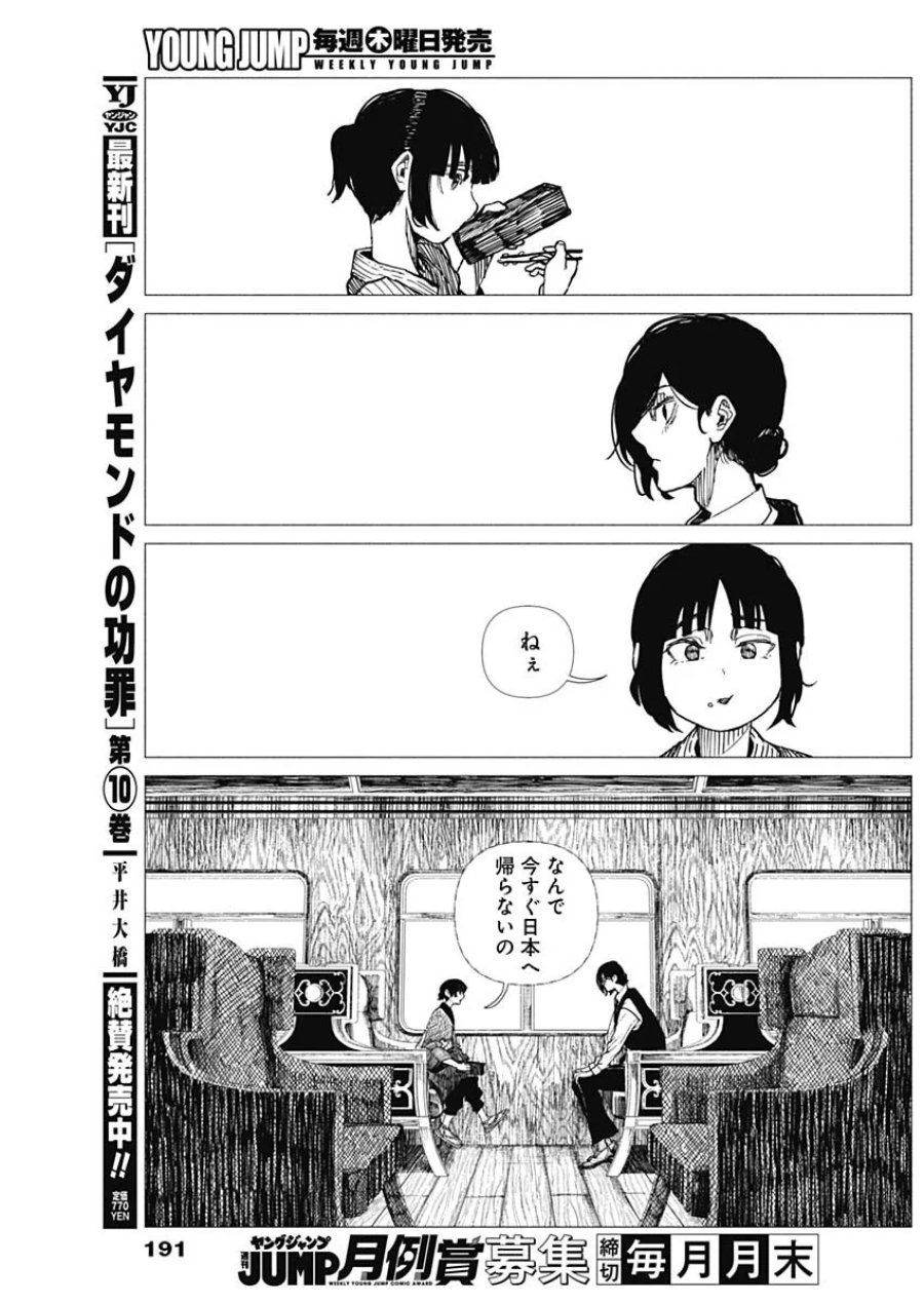 エニグマティカ 第21話 - Page 3