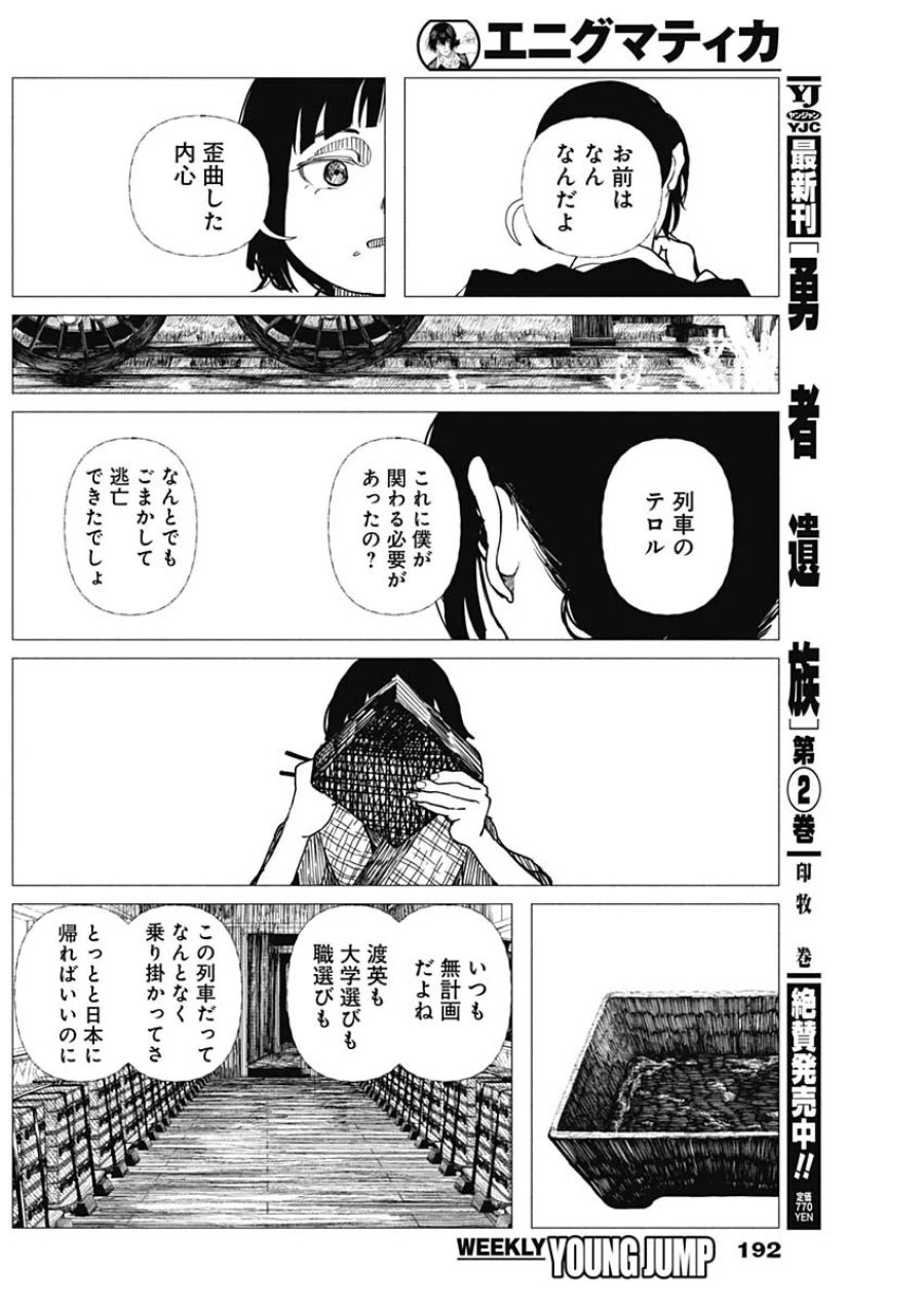 エニグマティカ 第21話 - Page 4