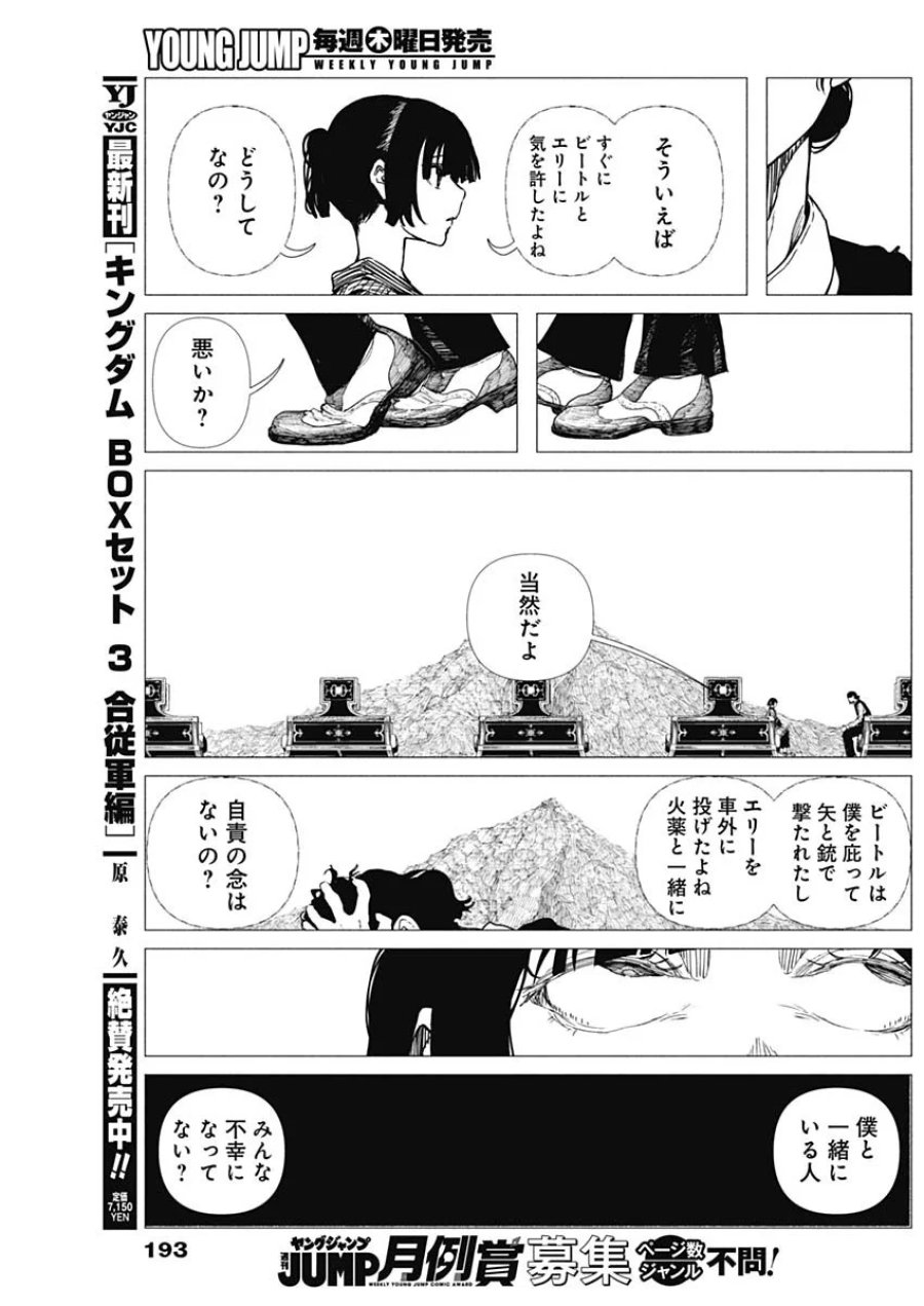 エニグマティカ 第21話 - Page 5