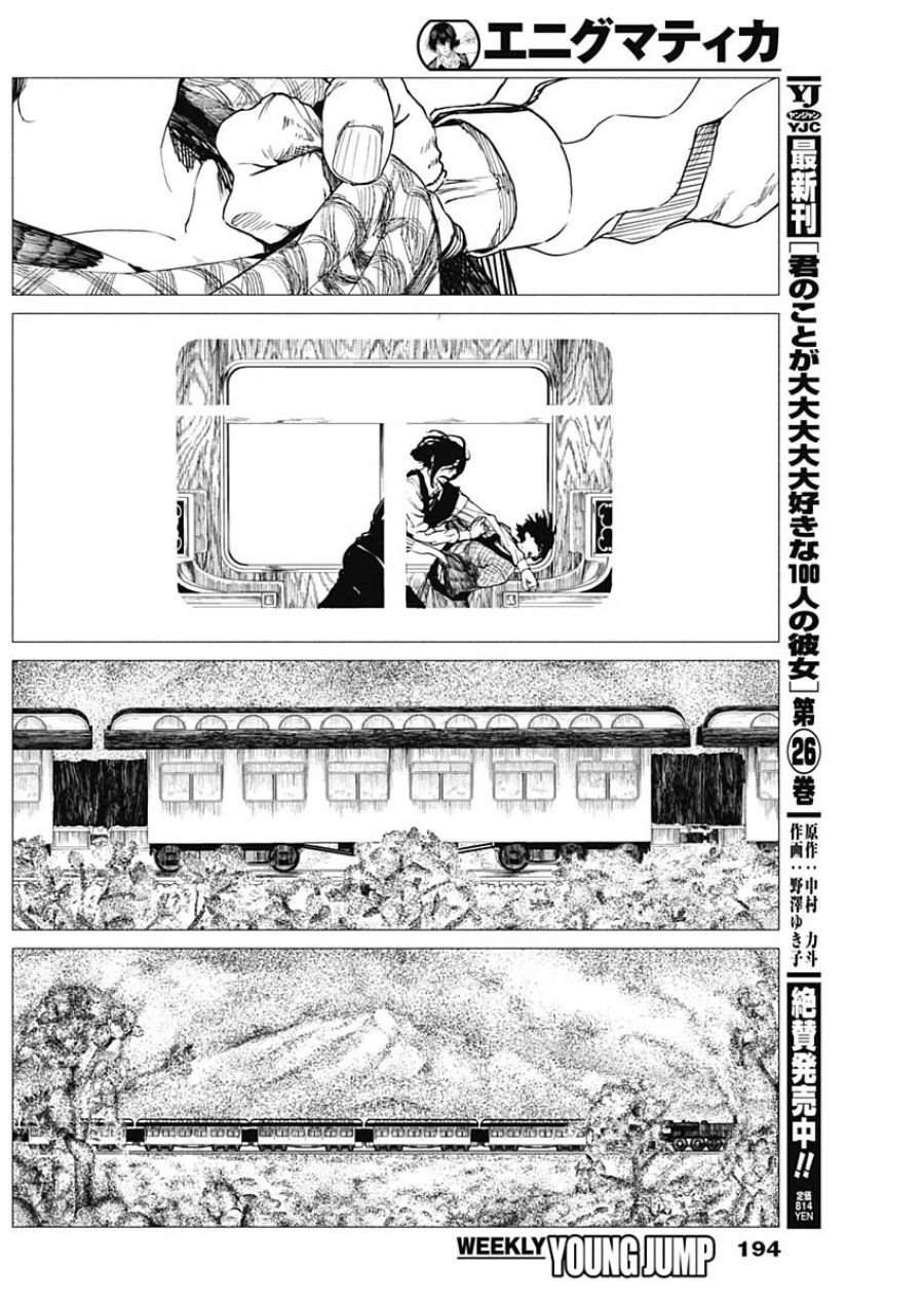 エニグマティカ 第21話 - Page 6