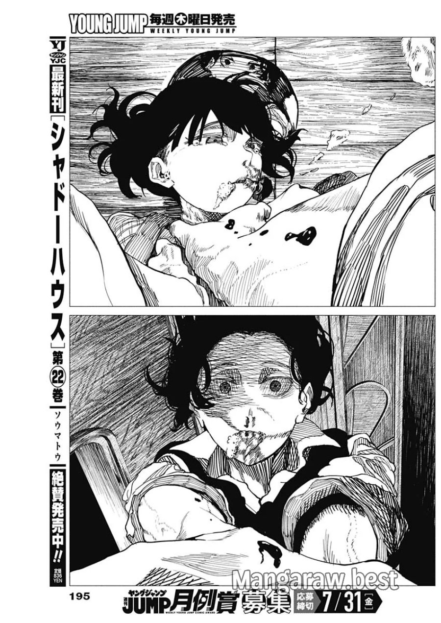 エニグマティカ 第21話 - Page 7