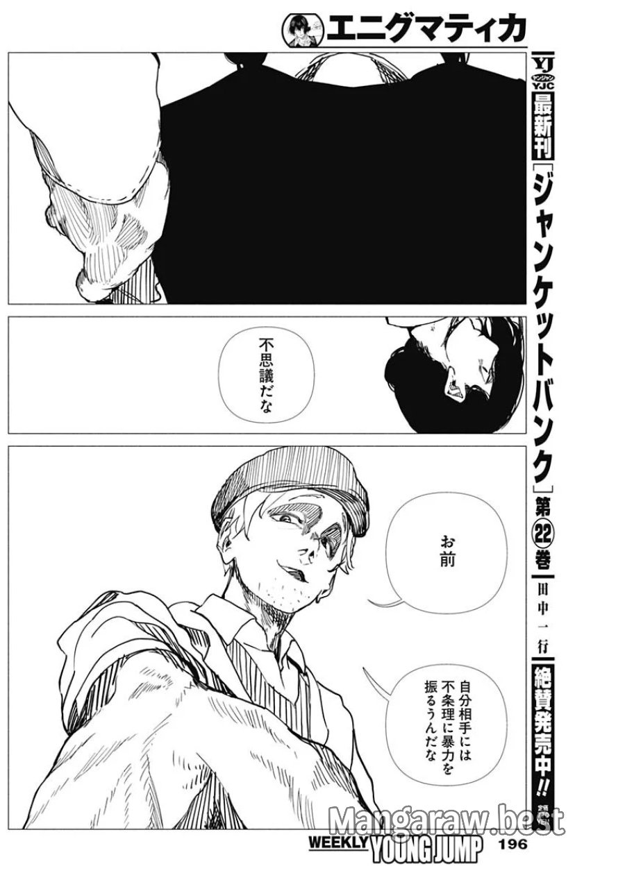 エニグマティカ 第21話 - Page 8