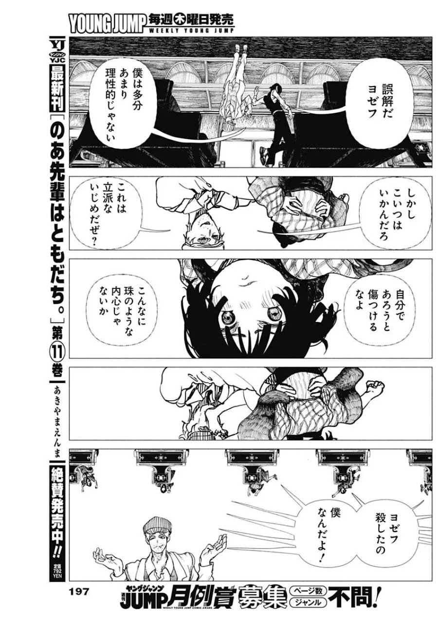 エニグマティカ 第21話 - Page 9