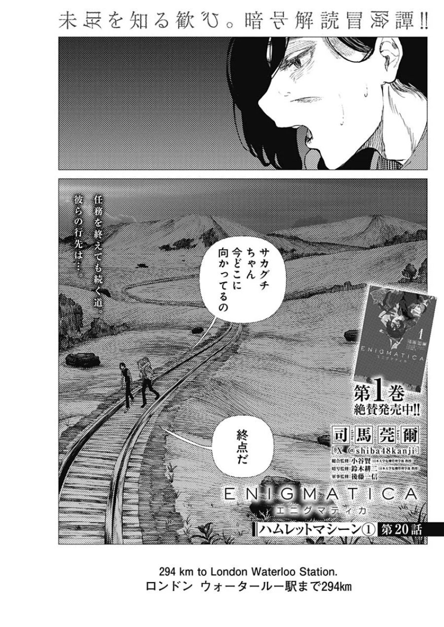 エニグマティカ 第20話 - Page 1