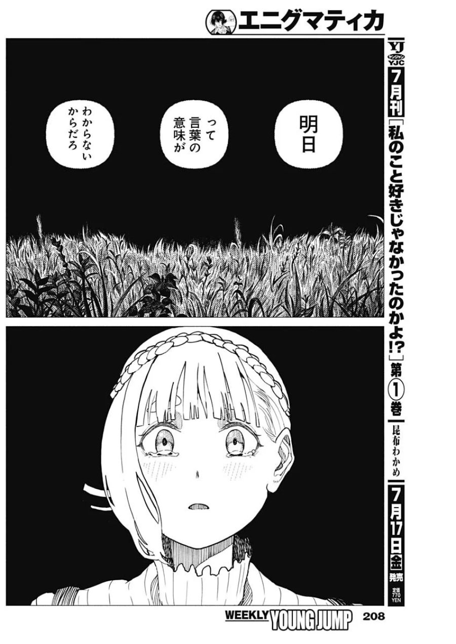 エニグマティカ 第20話 - Page 10