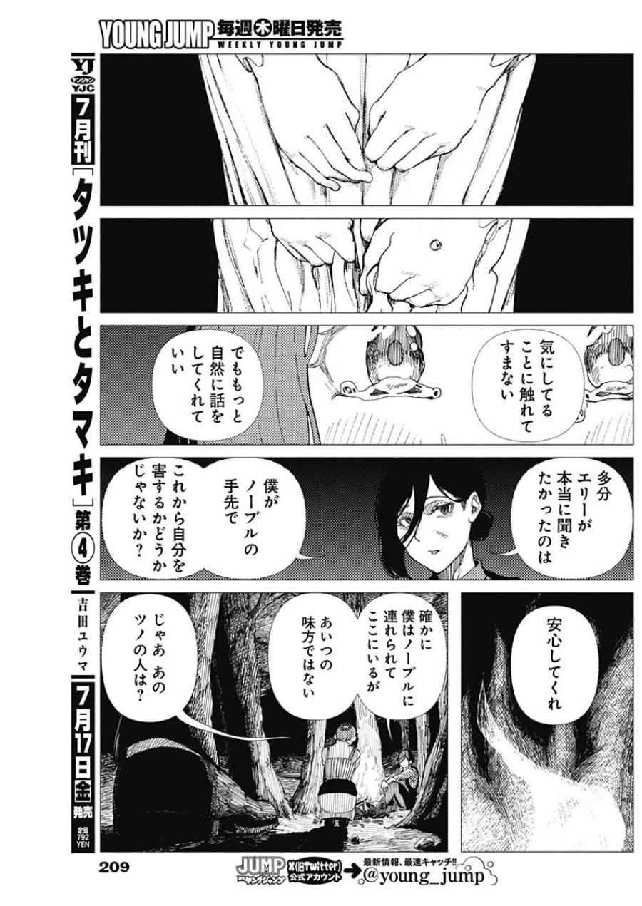 エニグマティカ 第20話 - Page 11