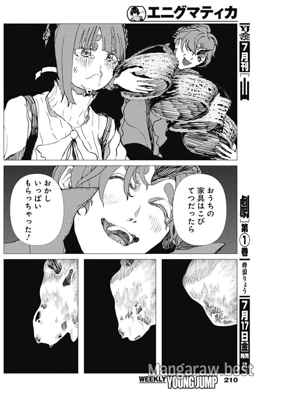 エニグマティカ 第20話 - Page 12