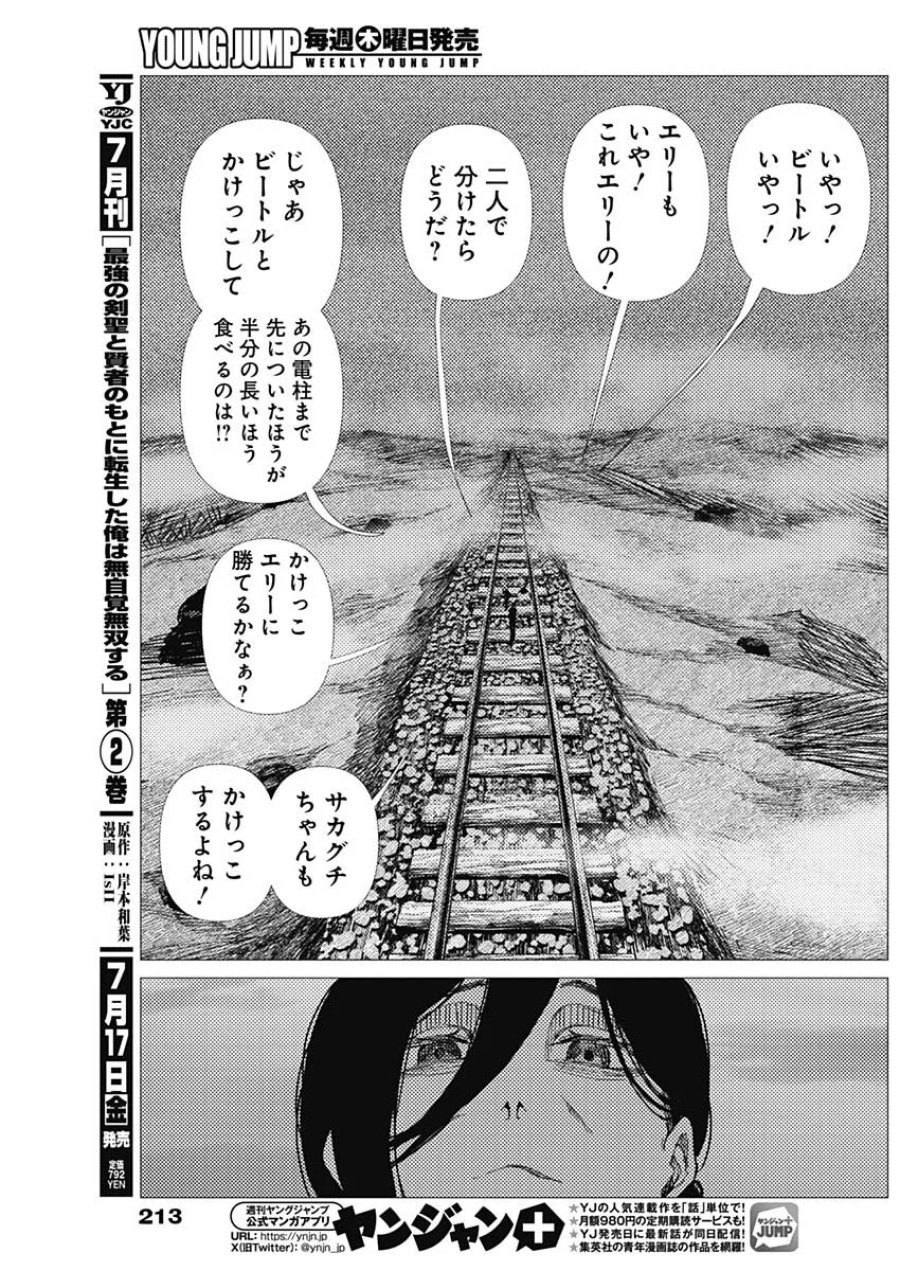 エニグマティカ 第20話 - Page 15