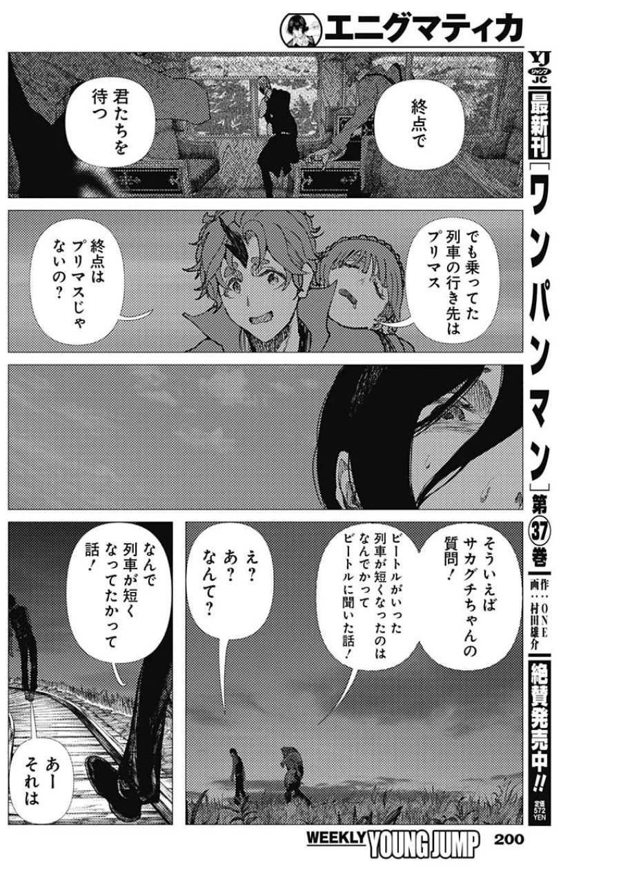 エニグマティカ 第20話 - Page 2