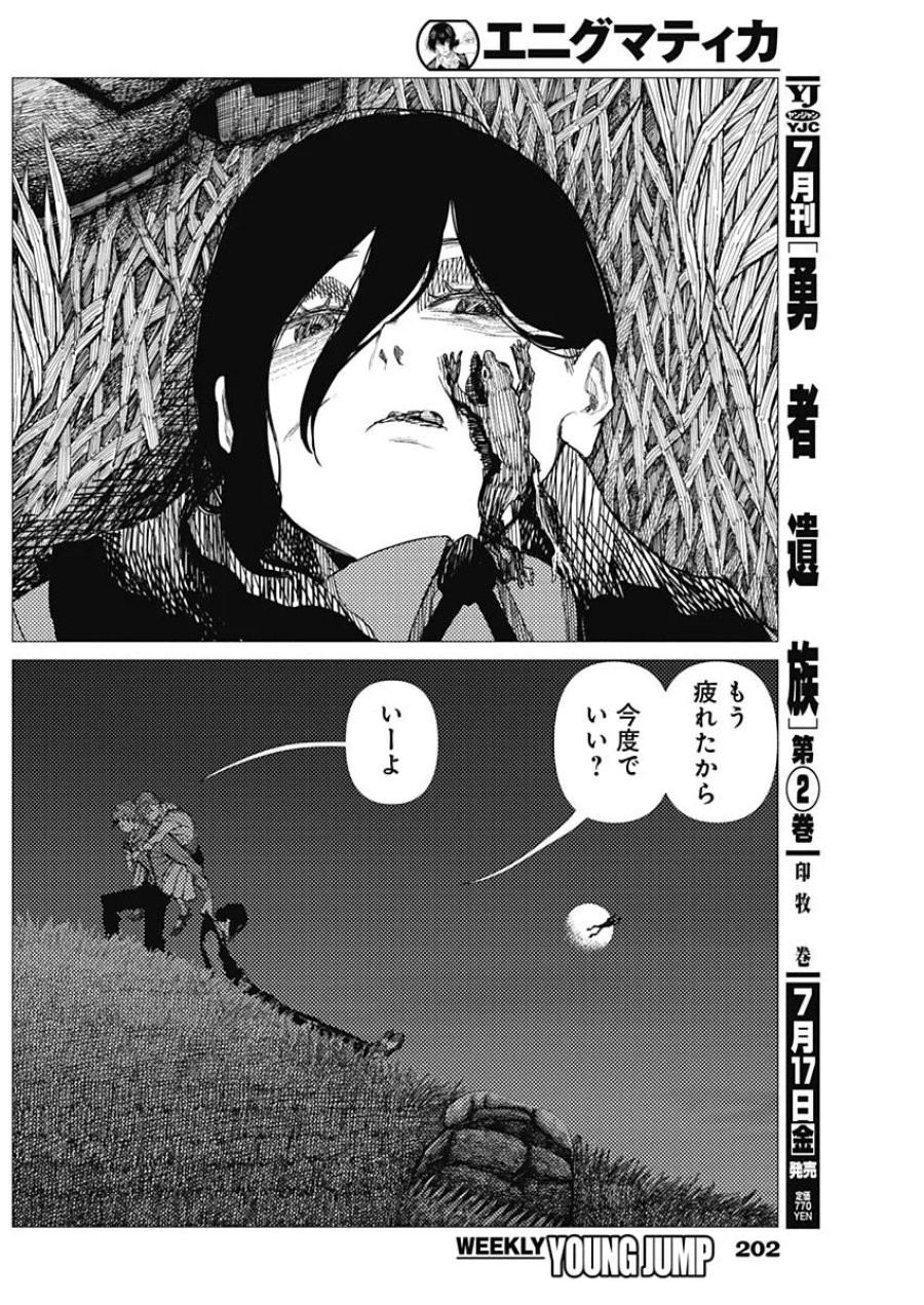 エニグマティカ 第20話 - Page 4