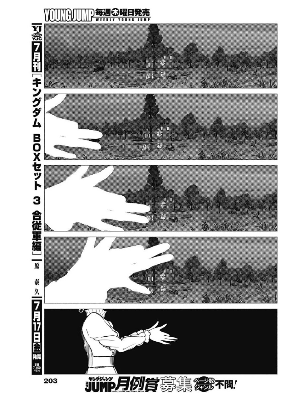 エニグマティカ 第20話 - Page 5